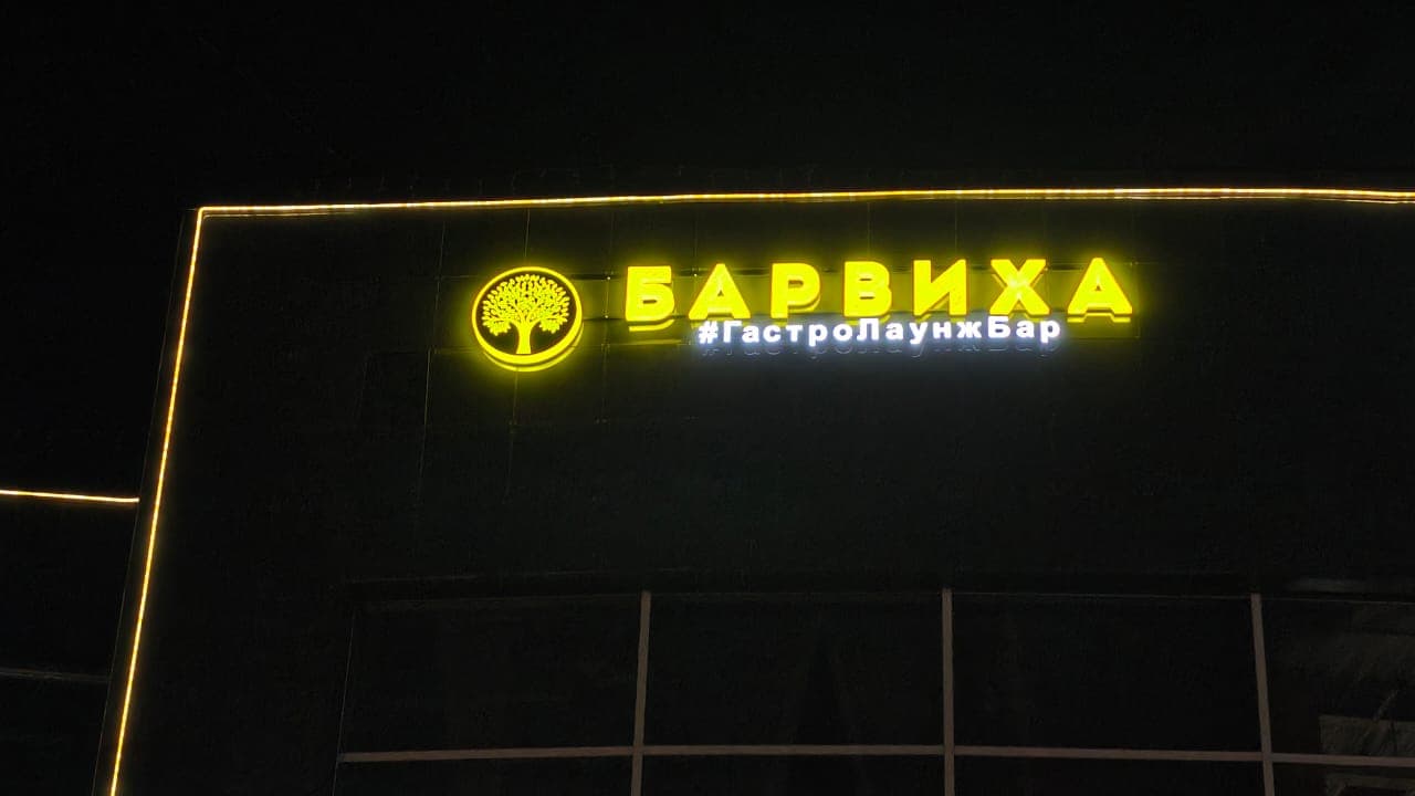 Ремонт вывесок в Москве — диагностика, замена led-модулей и блоков питания, восстановление конструкции, изготовление RUBYKZ
