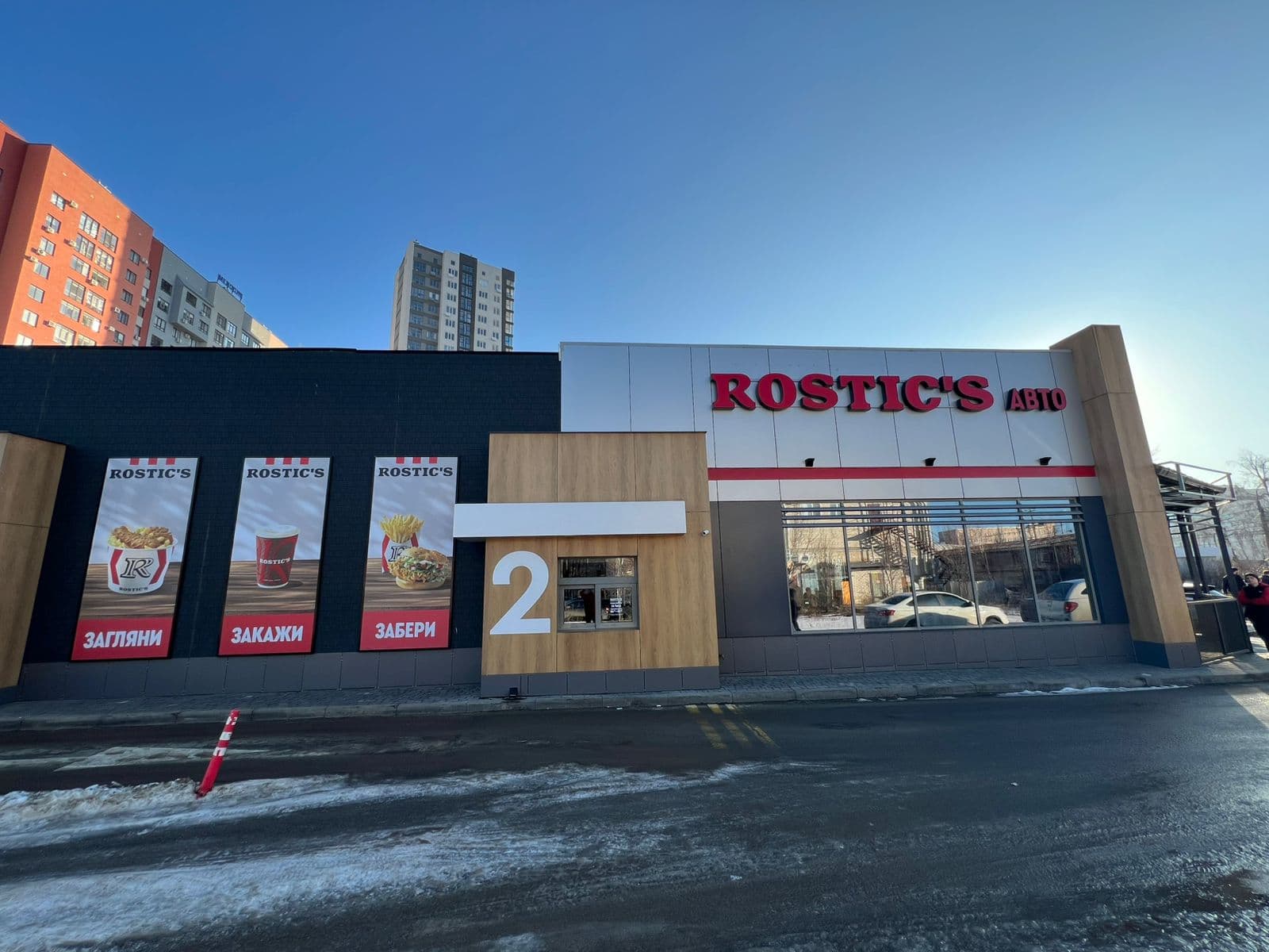 Фасад Ростикс