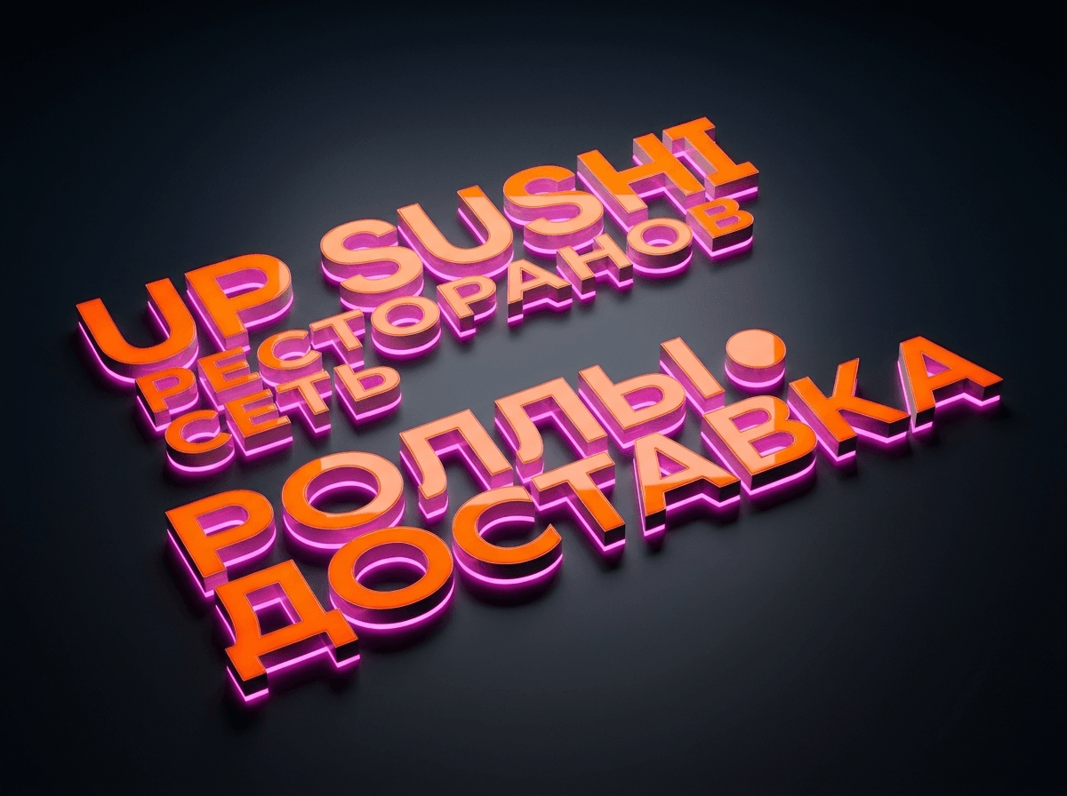 Вывеска АП Суши