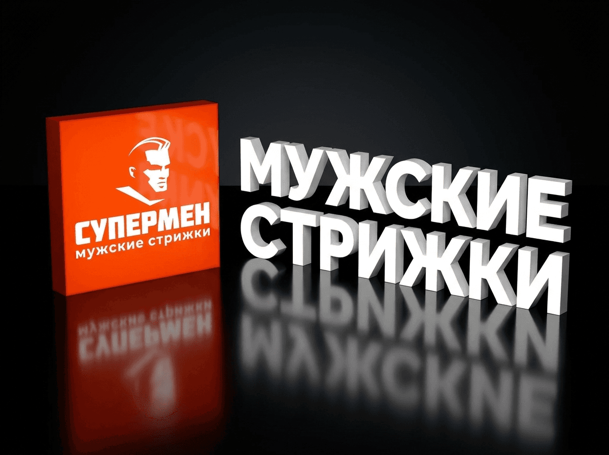 Парикмахерские — пример работы 5